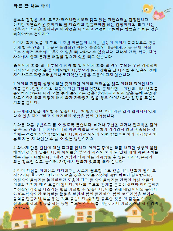 화를 잘 내는 아이.png