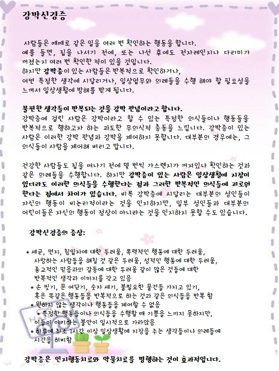 신경 강박증 최종.png
