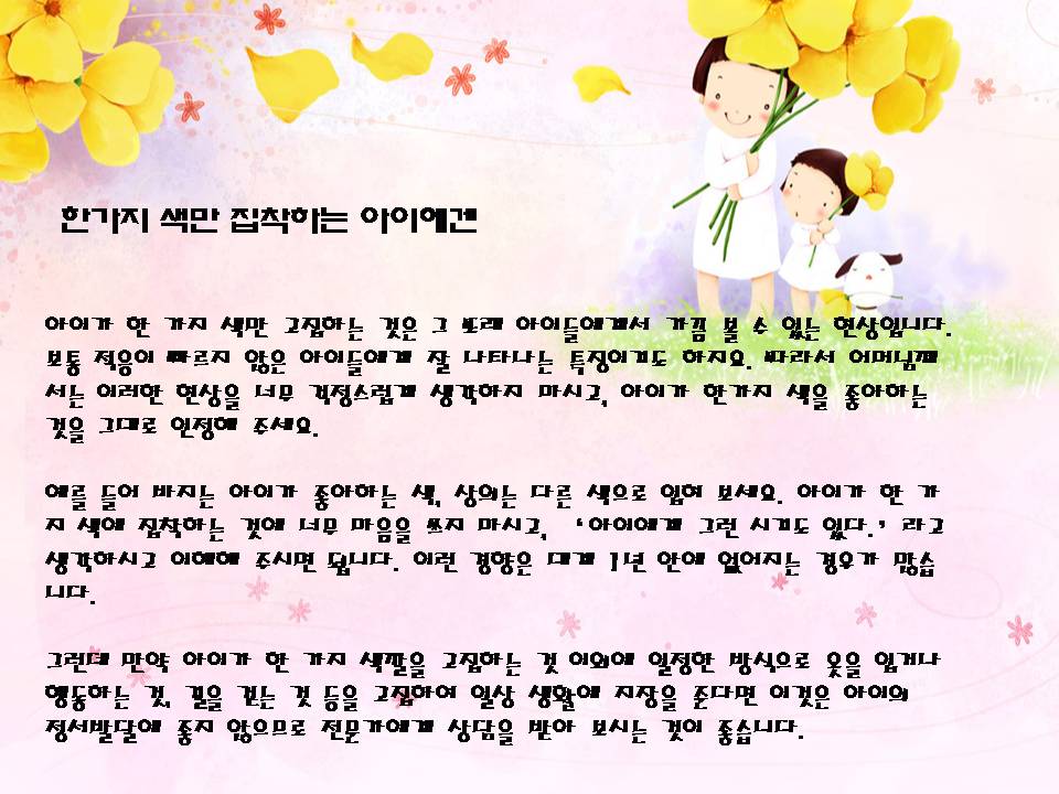 한가지색만 집착하는 아이2.jpg