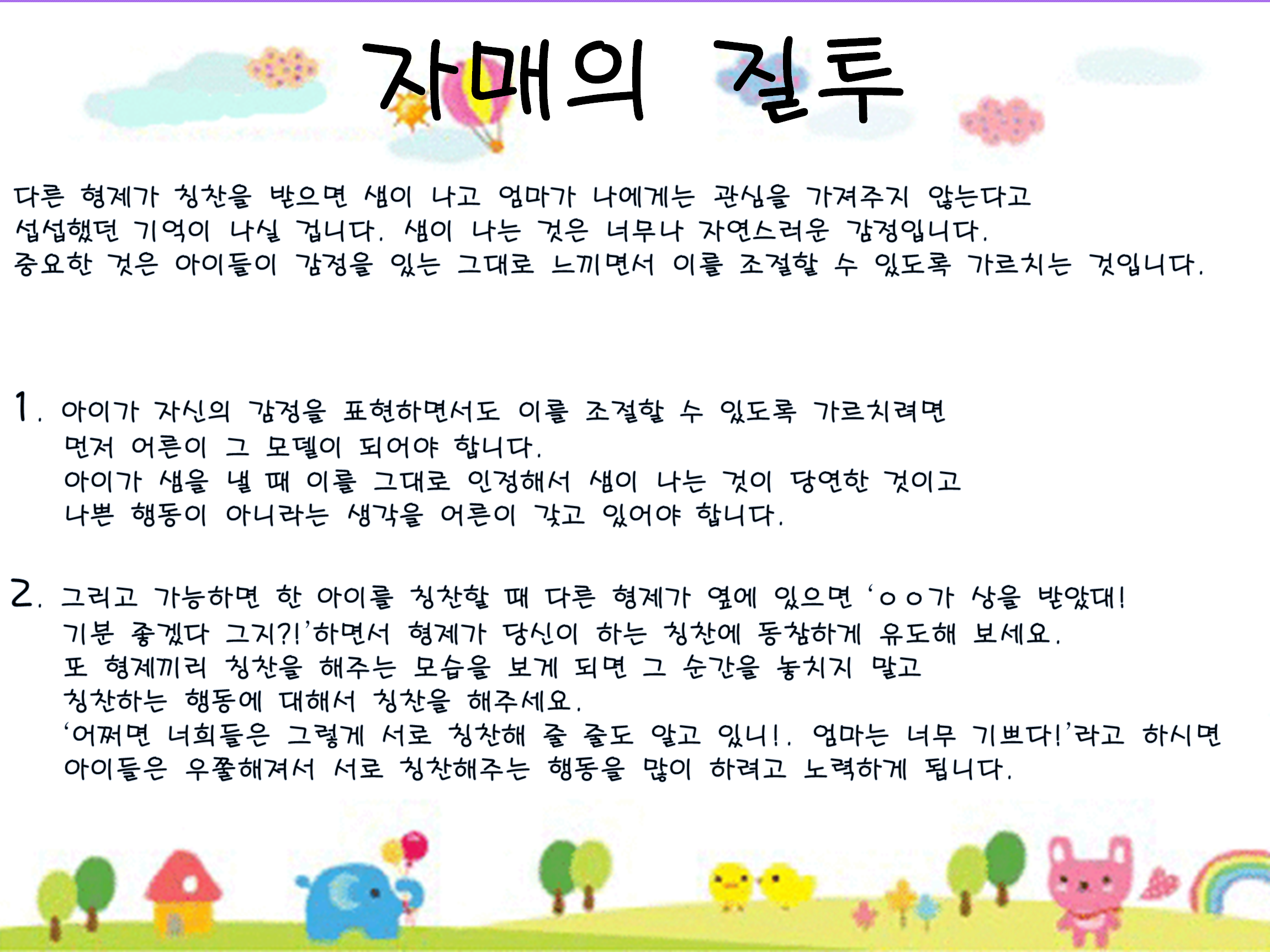 자매의 질투1.png